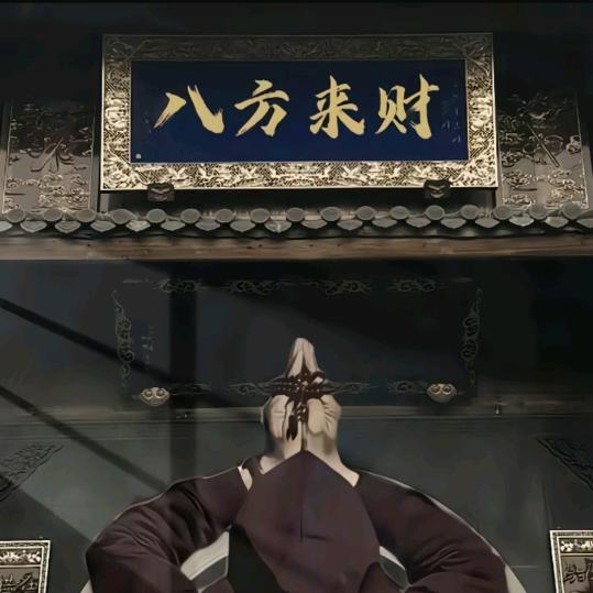 春秋一梦