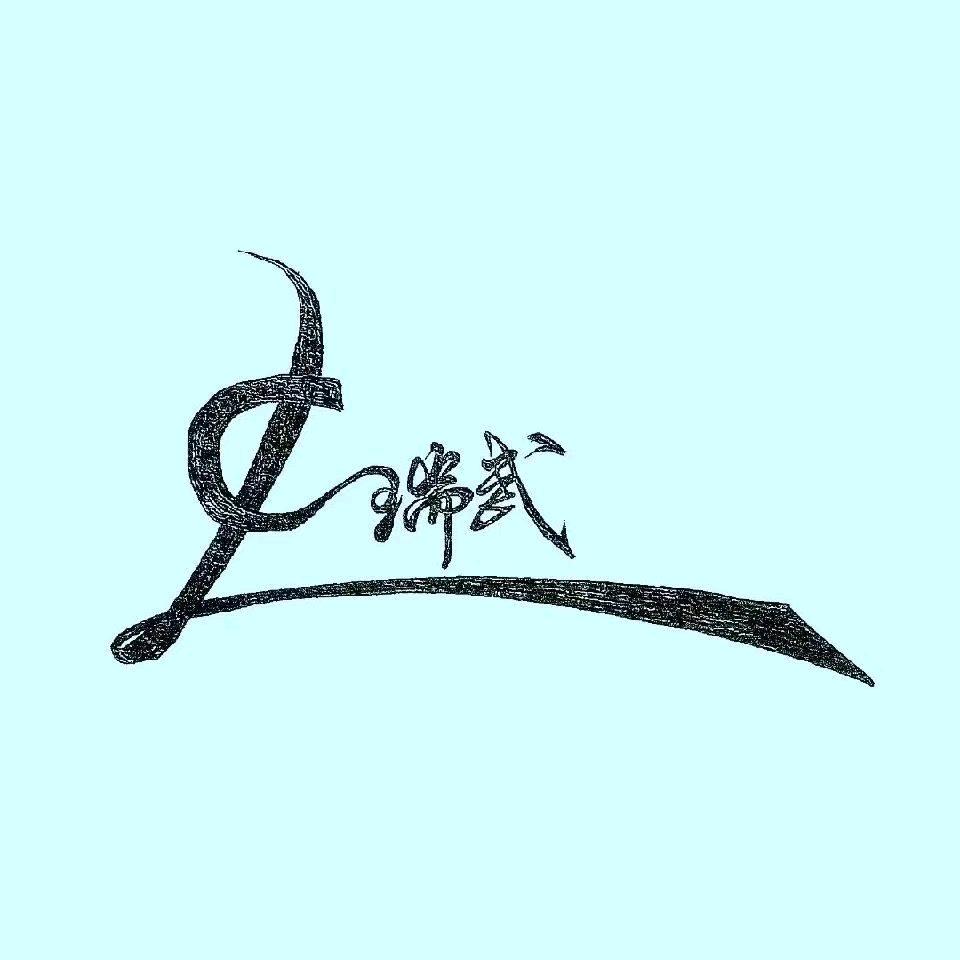 成都利辰瑞武人力资源服务有限公司