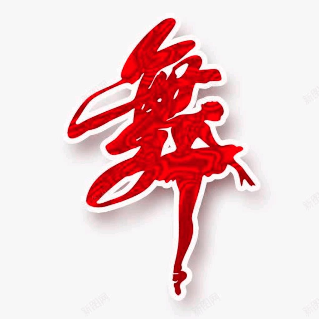 轻舞飞扬008