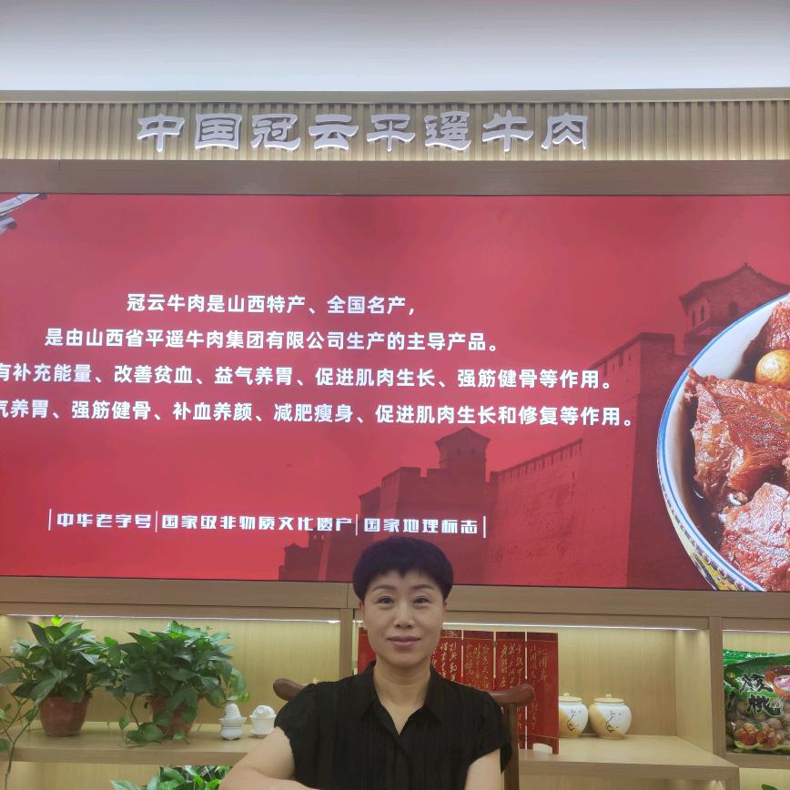 冠云平遥牛肉