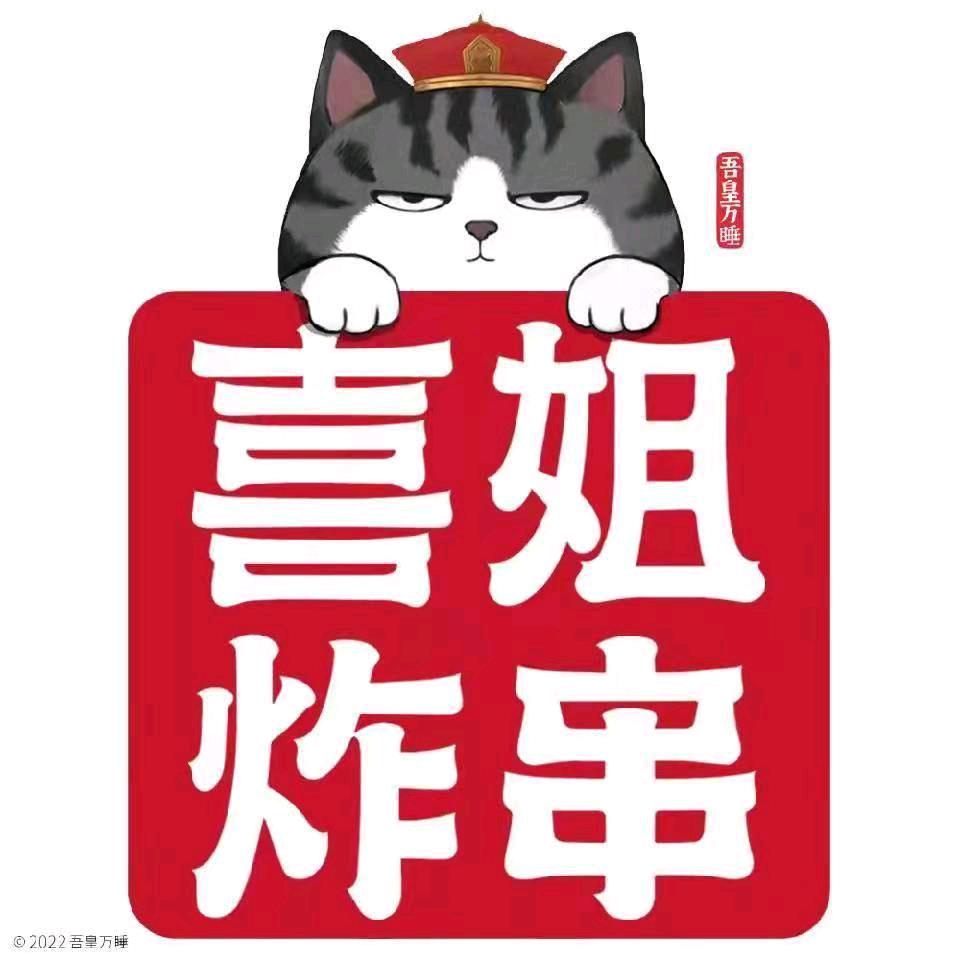 喜姐炸串（翠园街店）