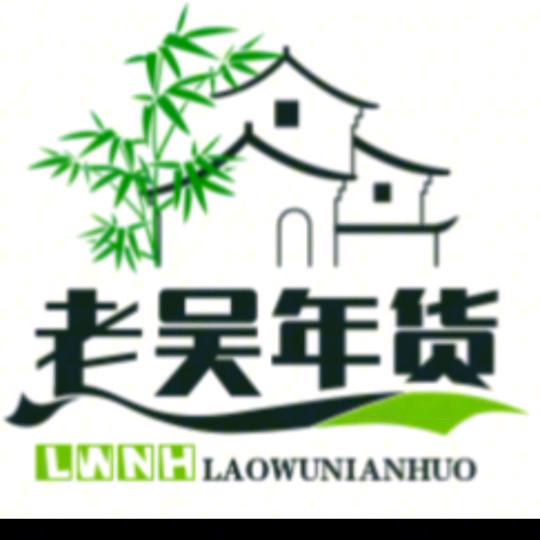 老吴生活馆