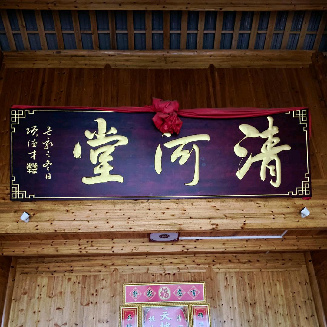 清河堂