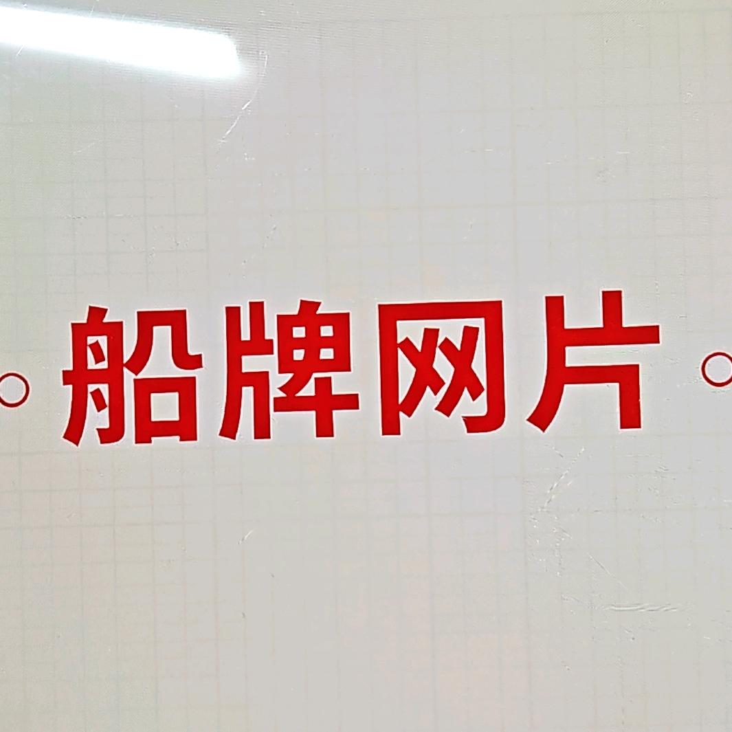 湖北创新渔网股份有限公司