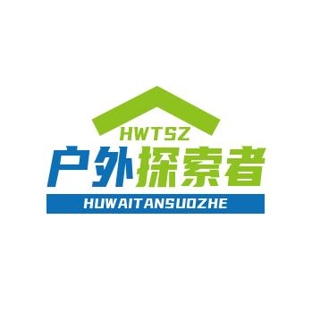 户外探索者