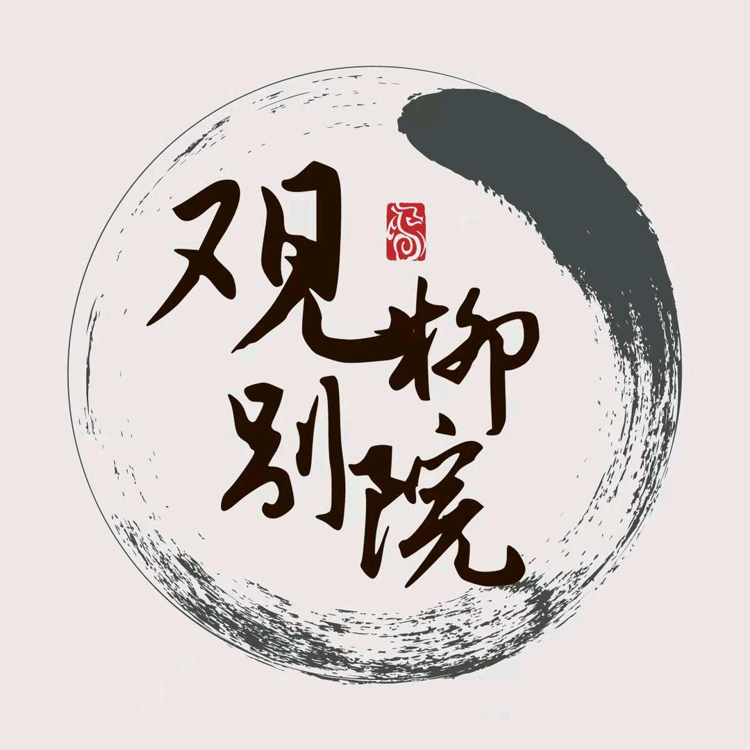 崇州～觀柳别院中餐厅