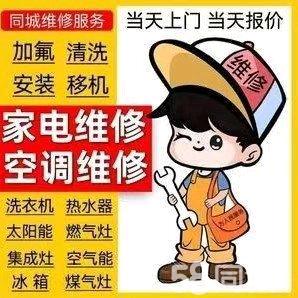 聊城市清洗维修服务中心