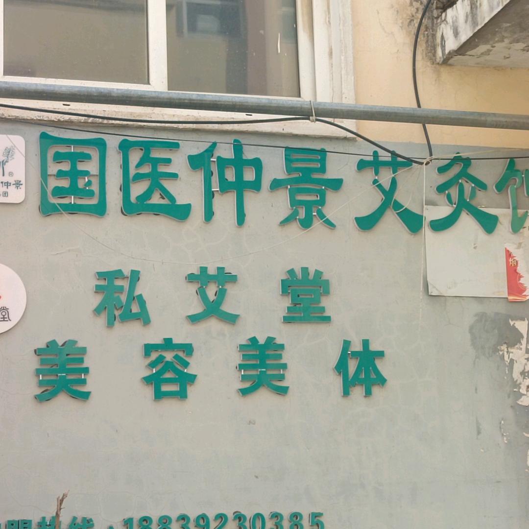国医仲景阳光花园小区店