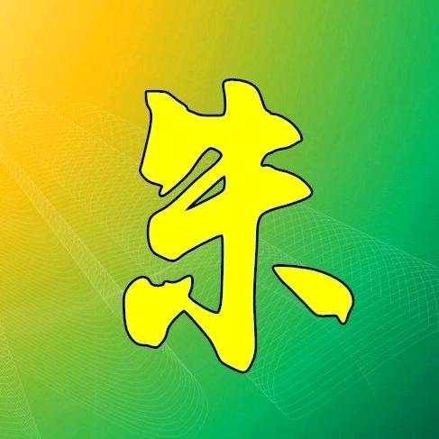 我依然是我（朱）