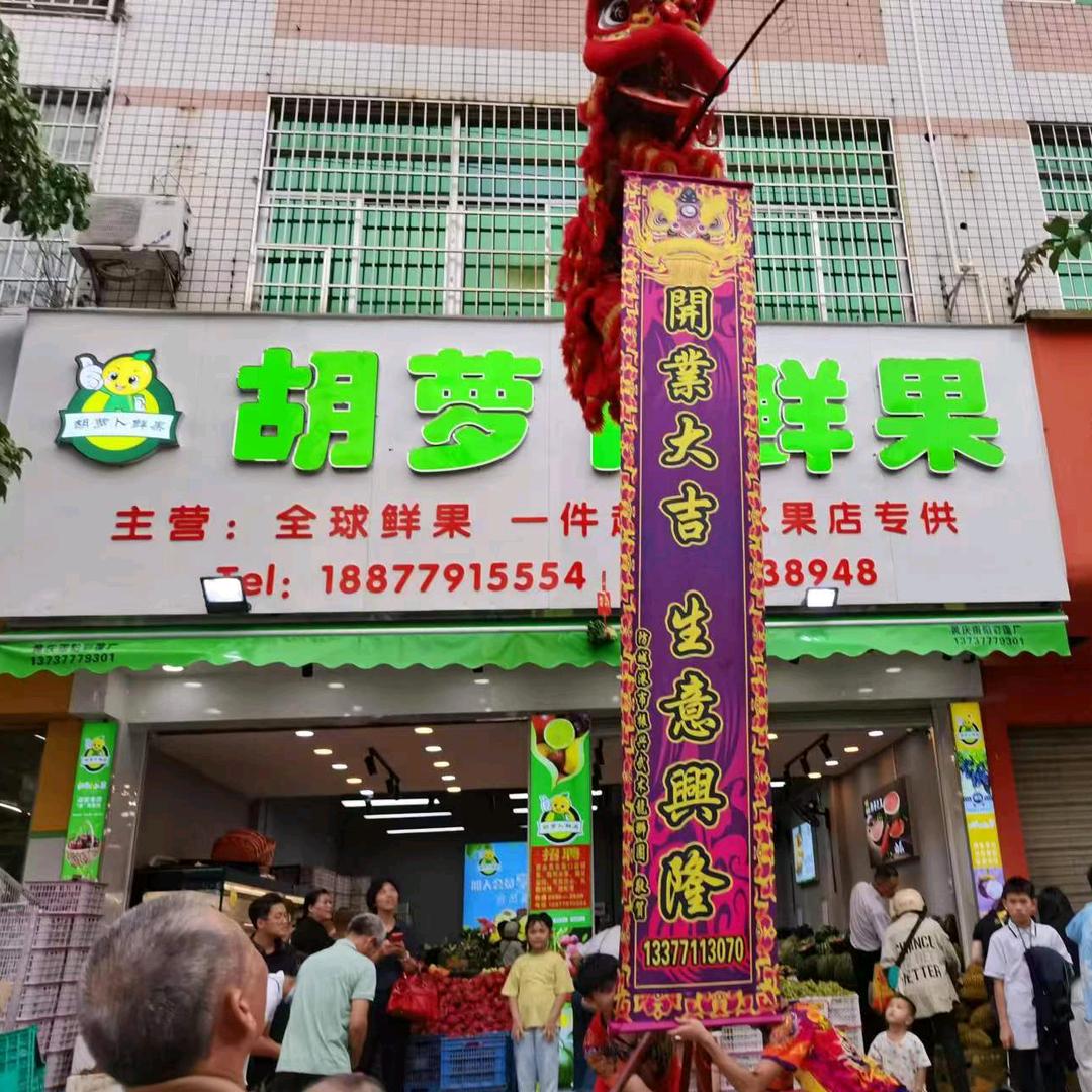 胡萝卜鲜果