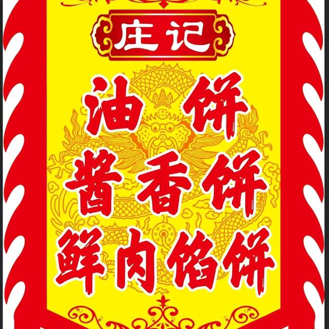 十字路大集卖饼的大爷