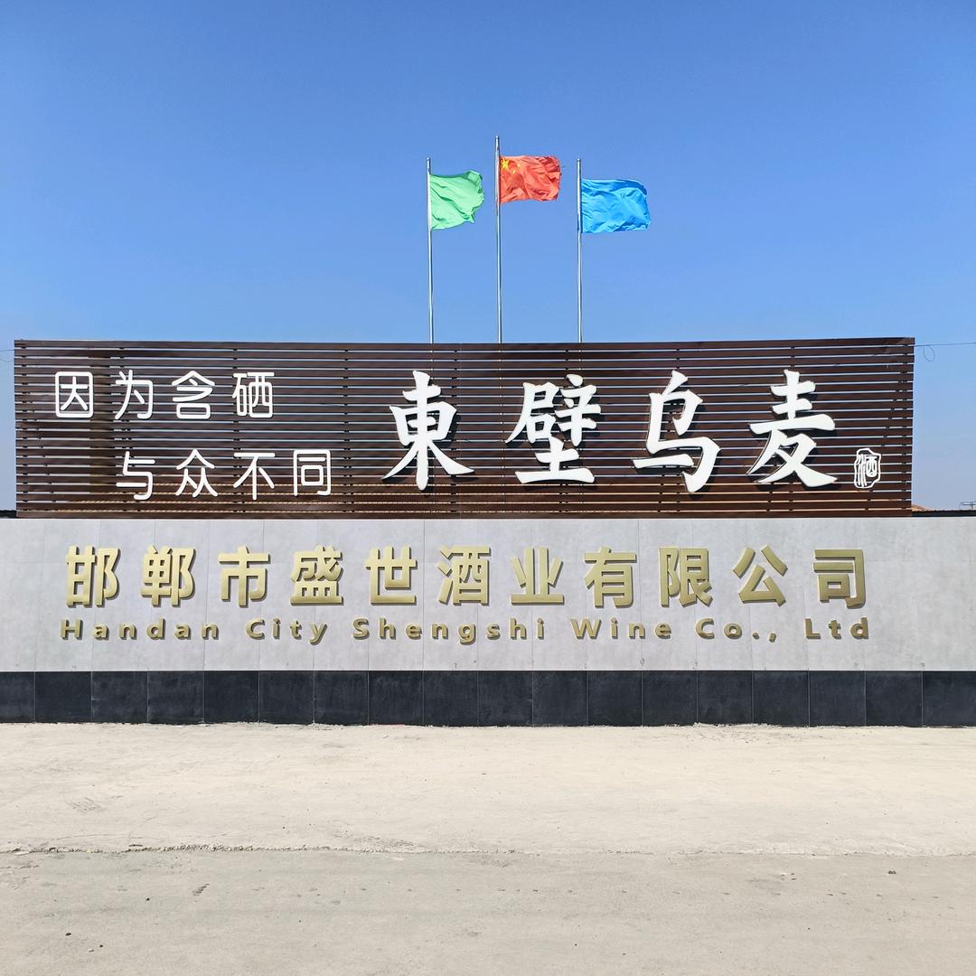 东壁乌麦体验店