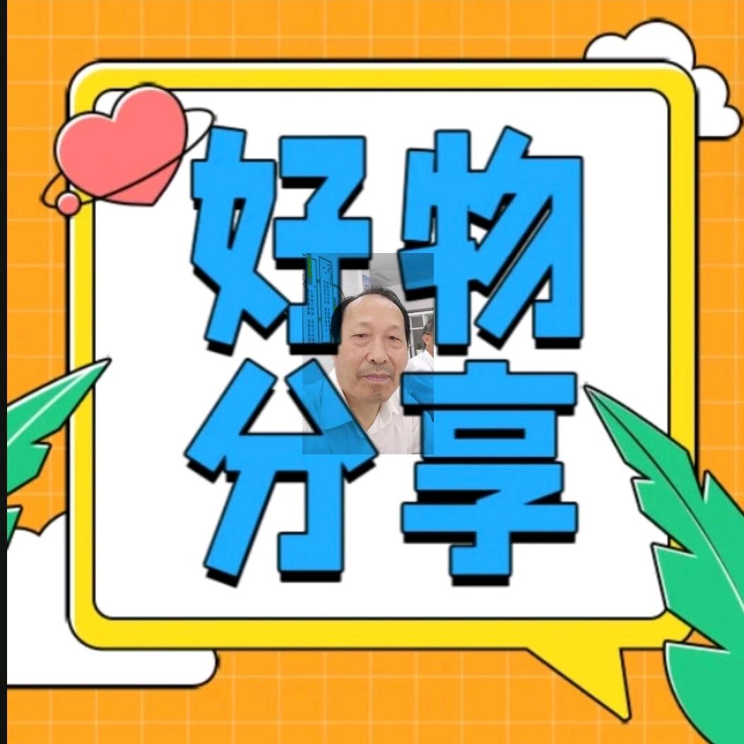 蔚然好物分享