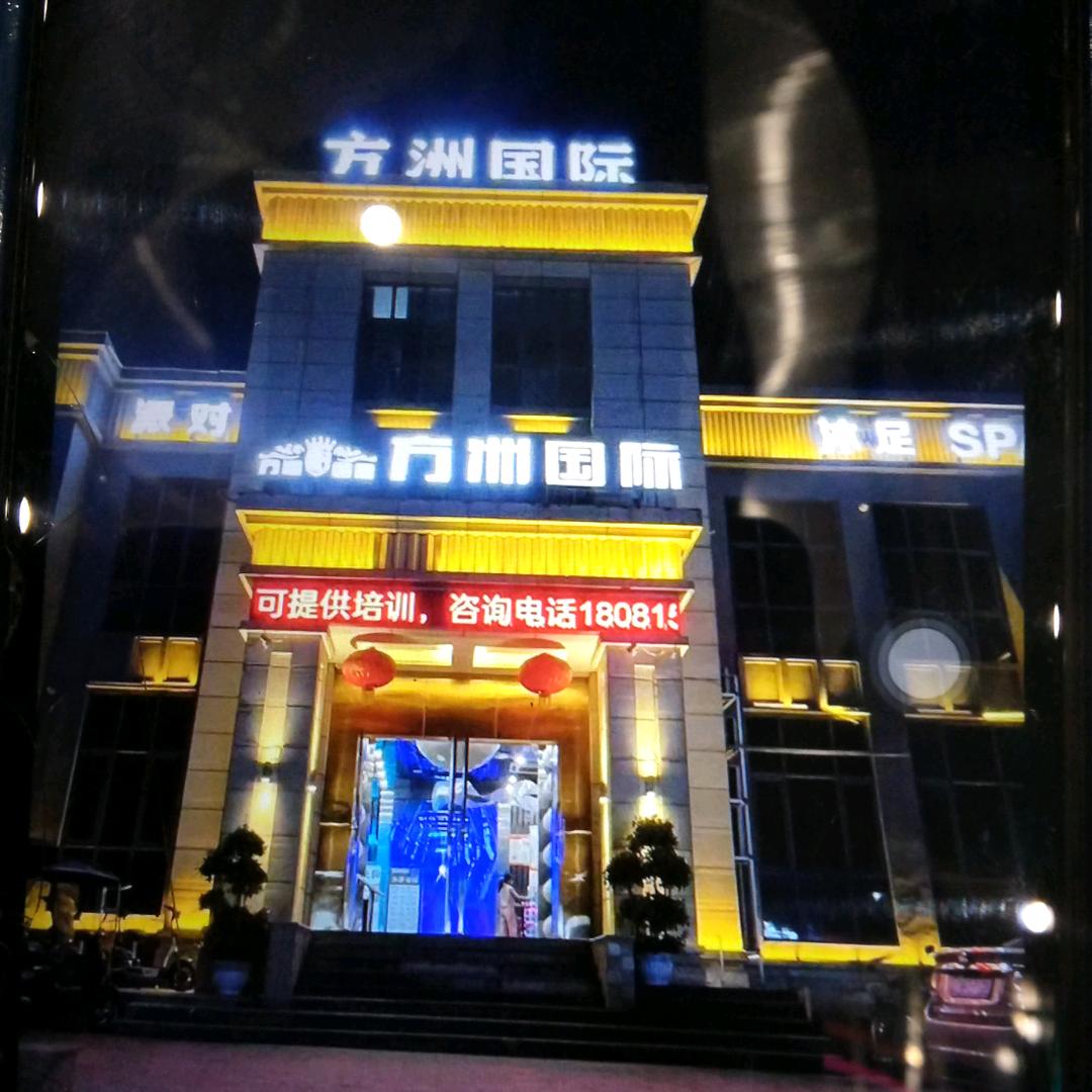 方洲国际