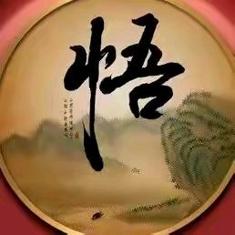 💞💞感悟人生💞💞