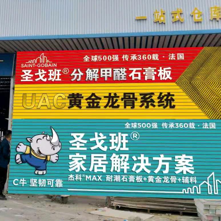 🌈圣*戈*班☞大力度招商中