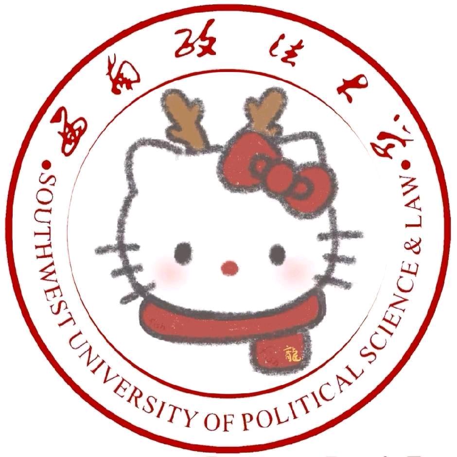 西南政法大学万能表白墙