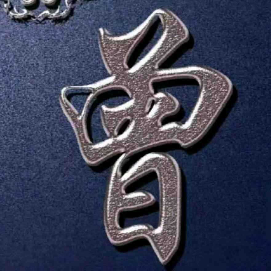 蚂蟥坚