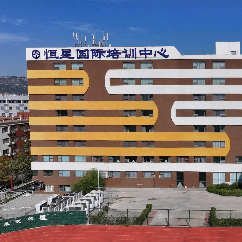 青岛恒星国际培训中心酒店