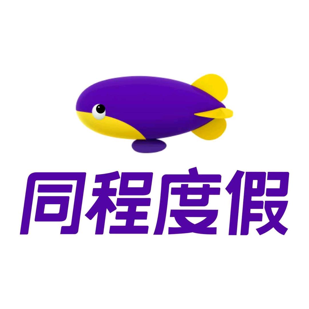 同程度假亲子游