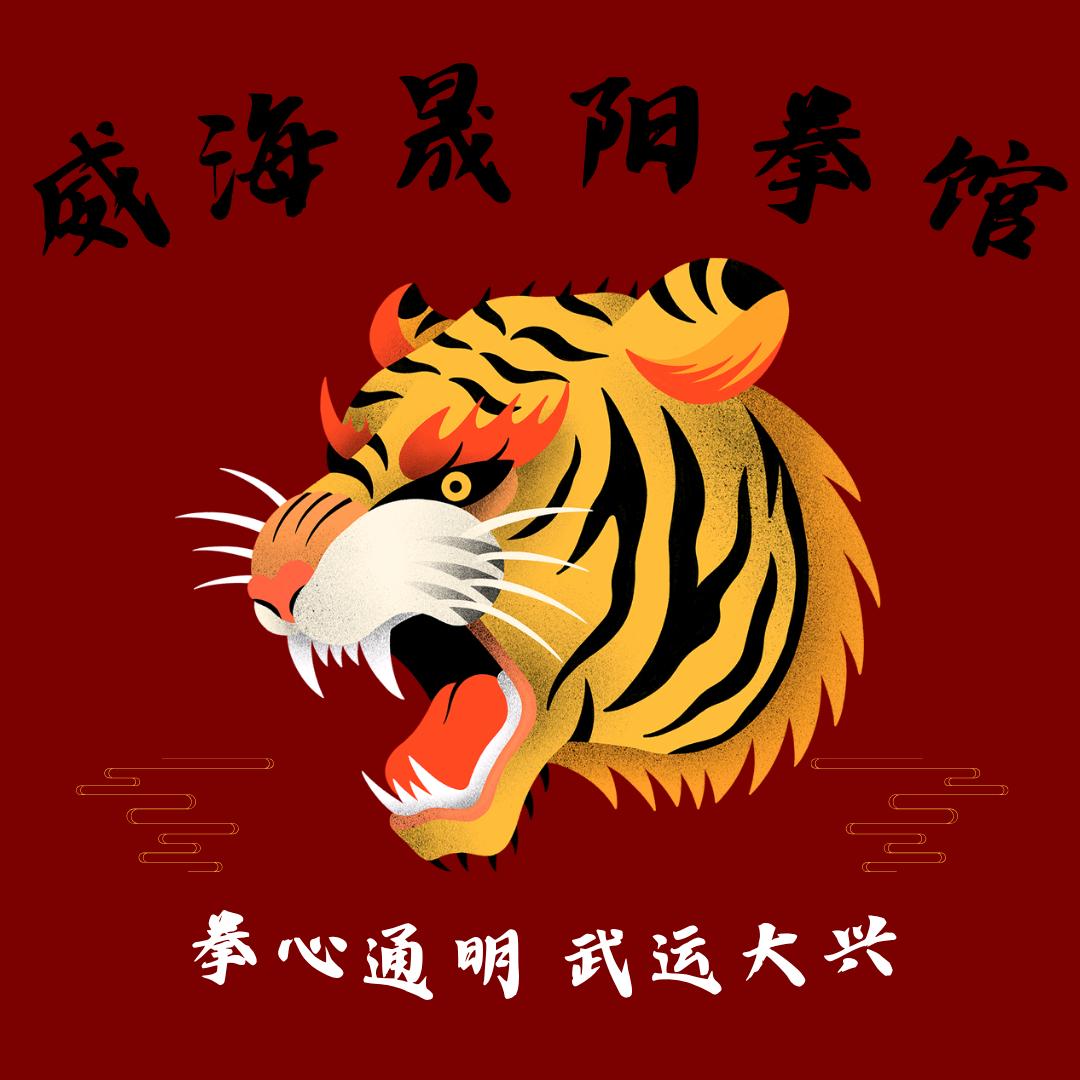 临港晟阳拳馆