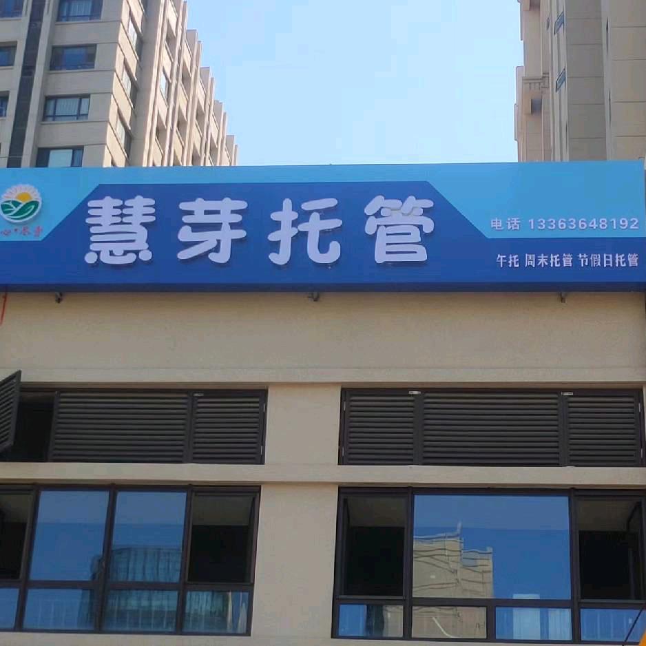 廊坊三十小附近的高端托管中心