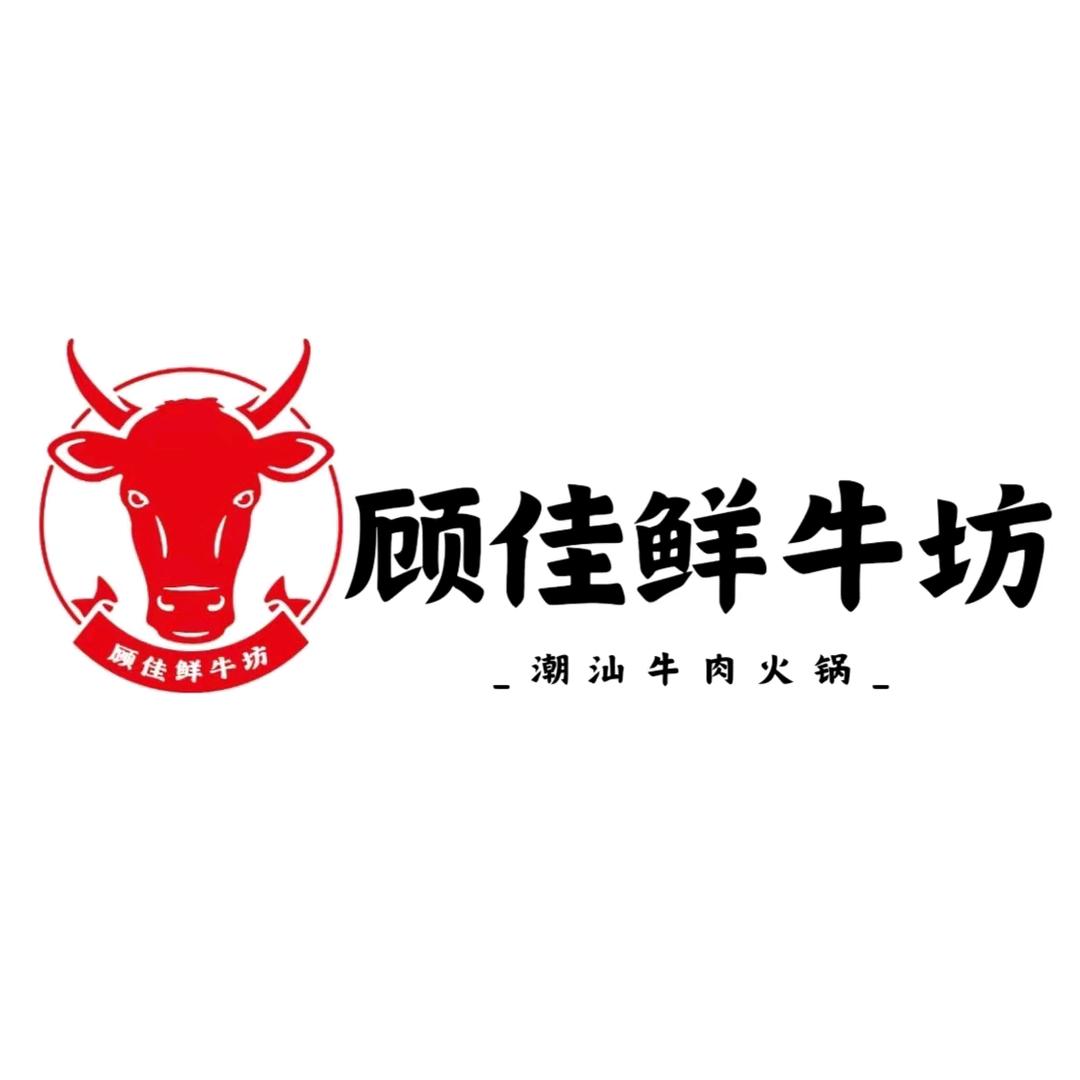 顾佳鲜牛坊潮汕牛肉火锅官方号