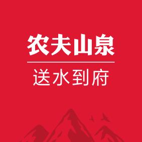 农夫山泉送水到府（送福官）