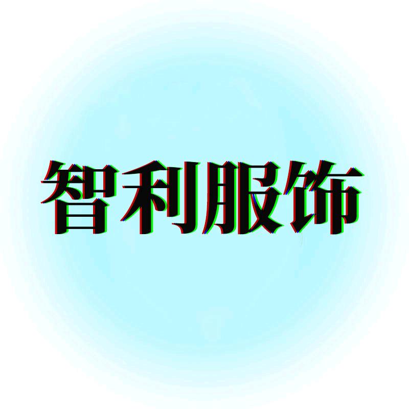 智利服饰企业店