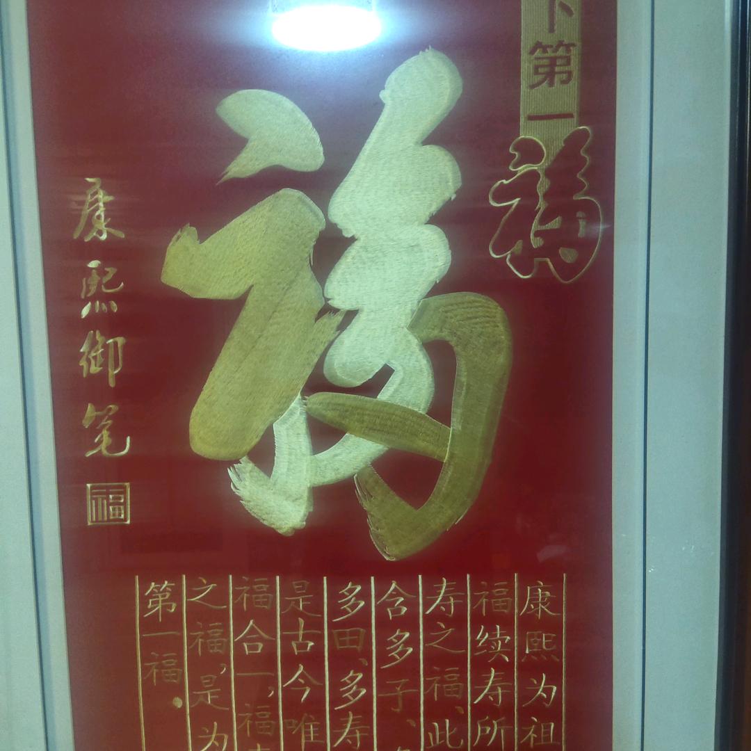 福运到