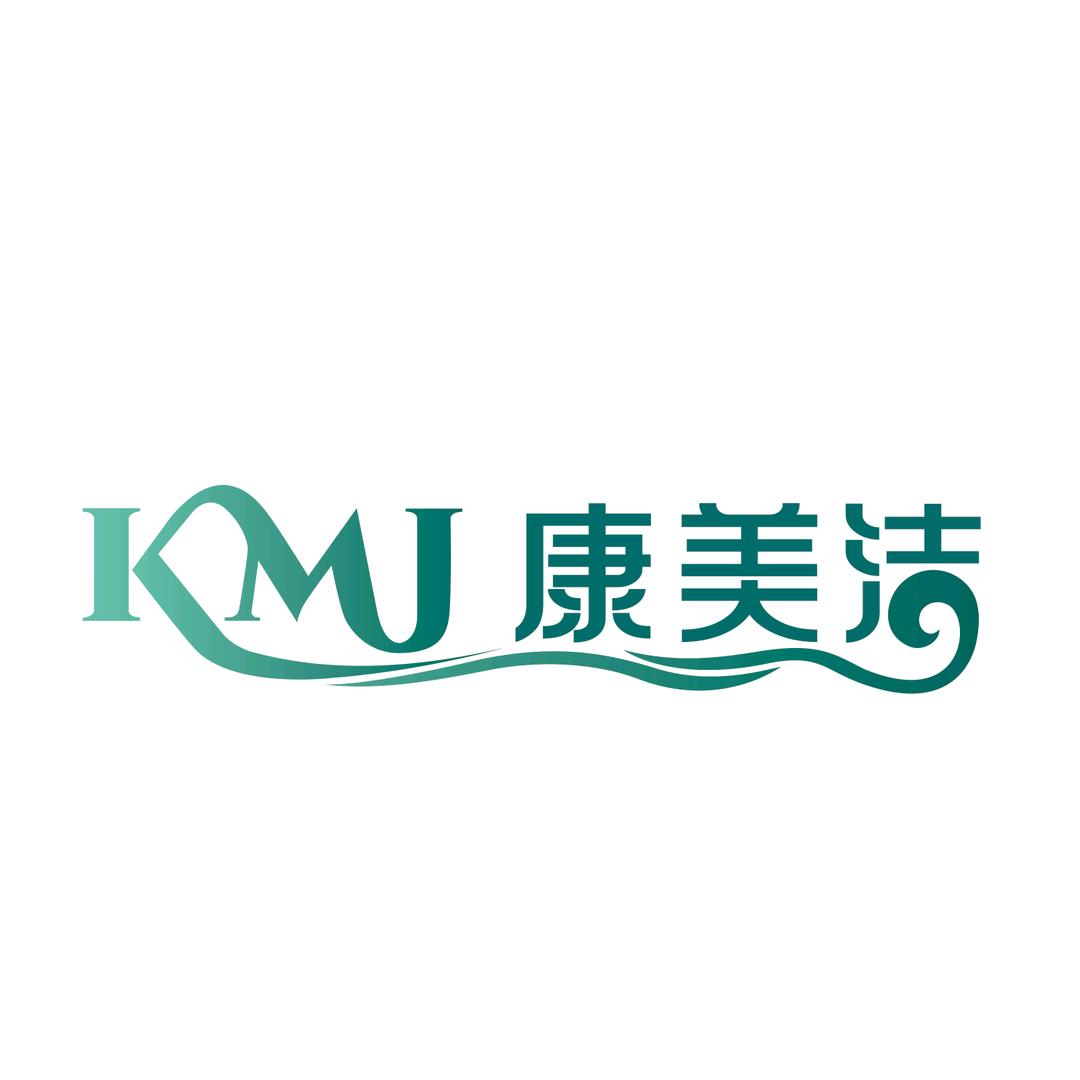 康美洁