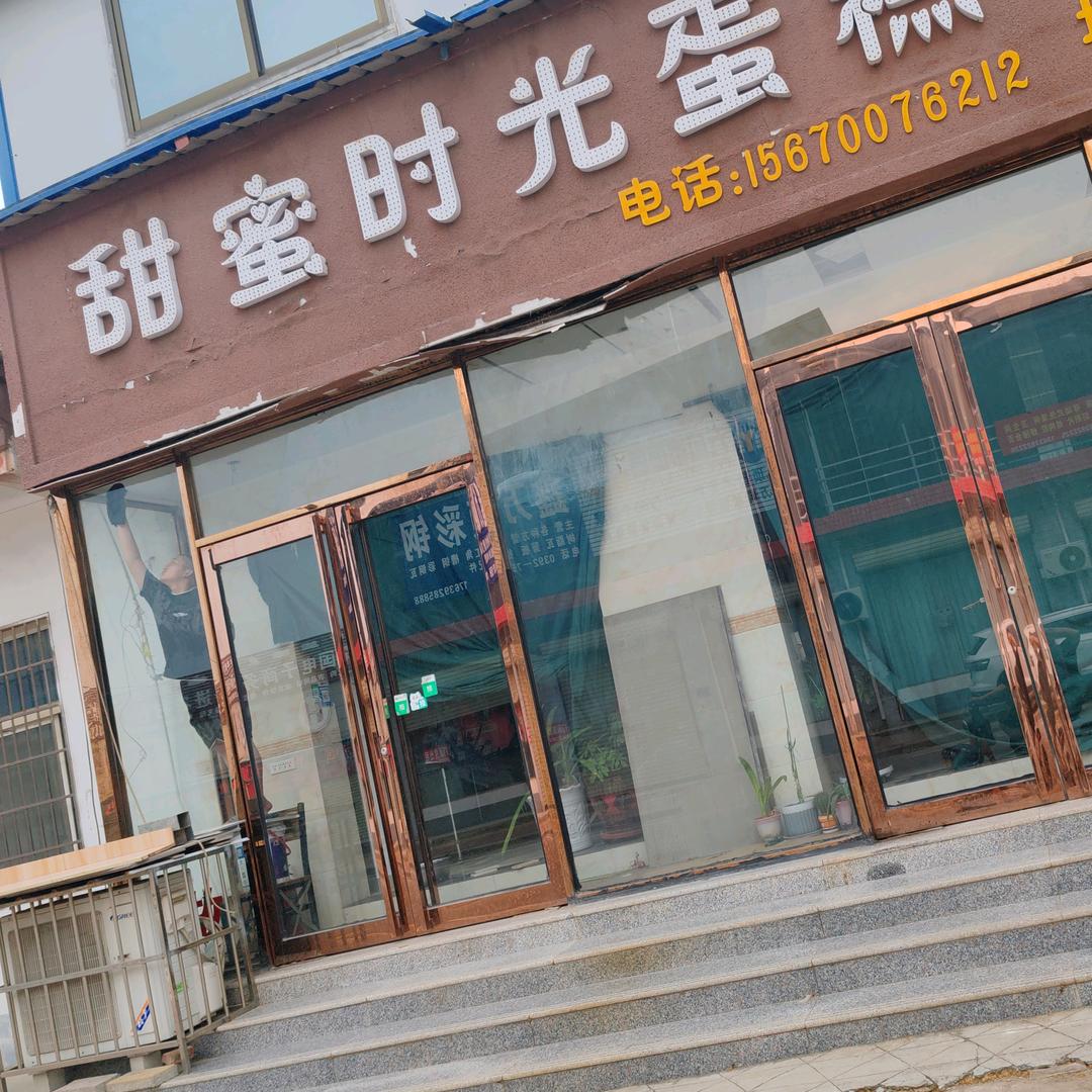 西岗甜蜜时光蛋糕坊