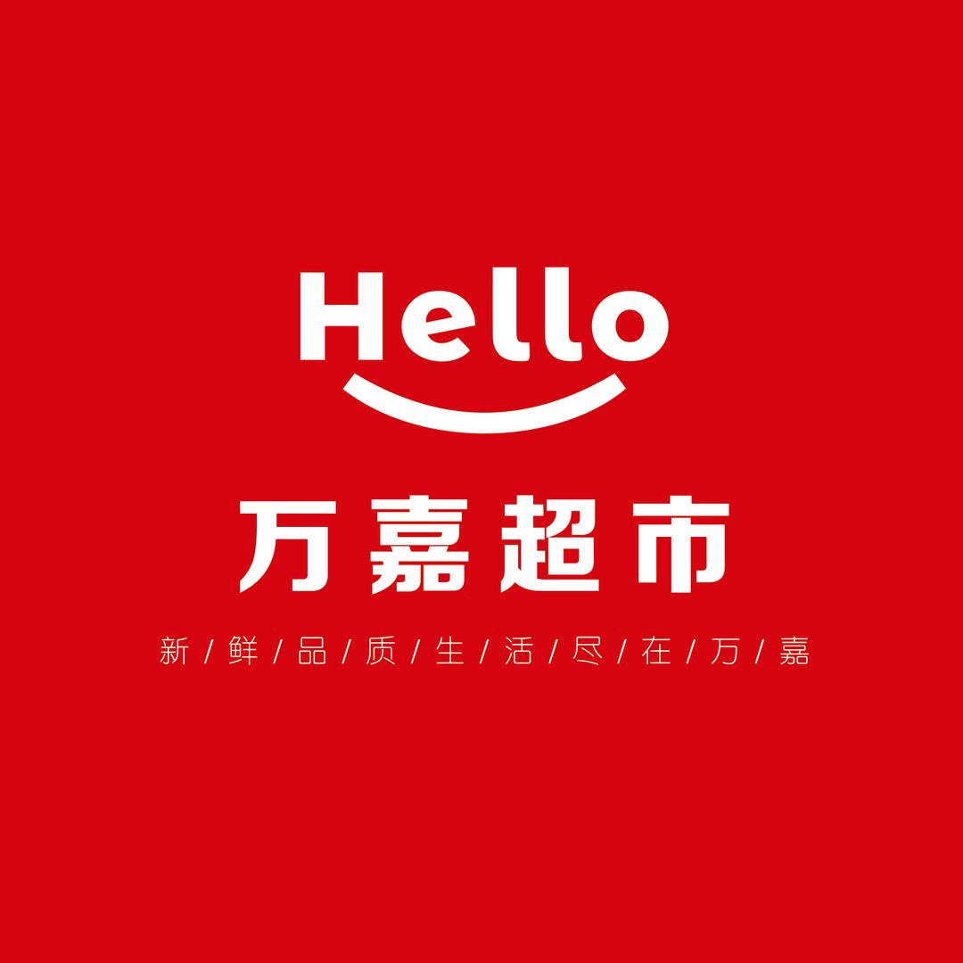 天骏万嘉超市
