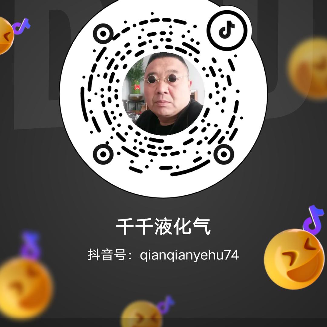 千千液化气