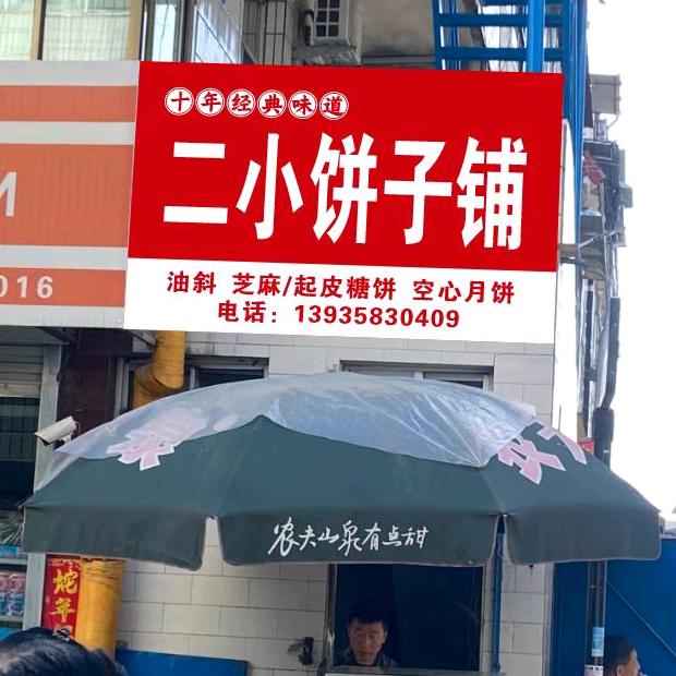 二小纯手工空心月饼