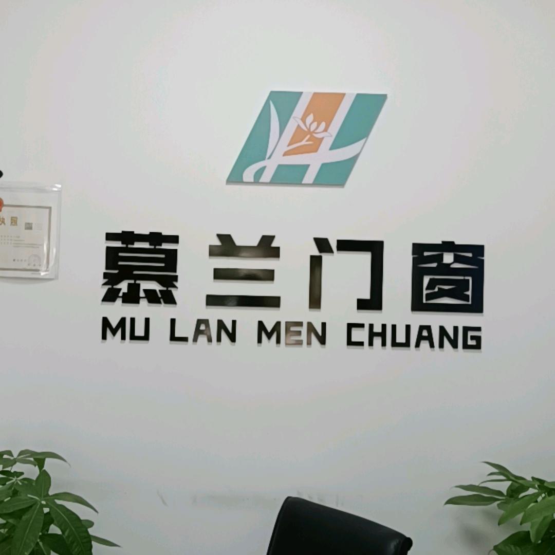 广东慕兰系统门窗