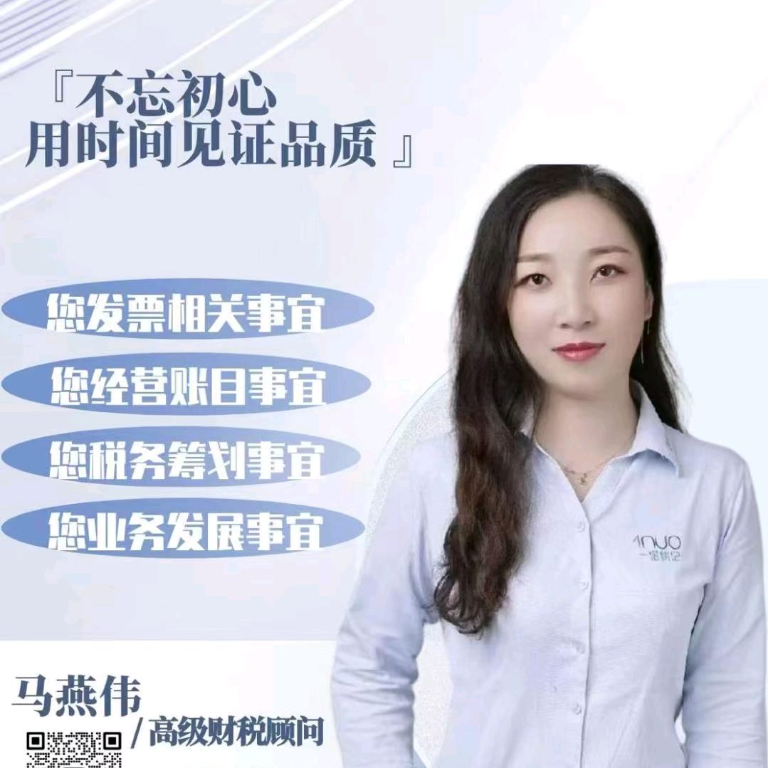 邯郸财税合规【马会计】