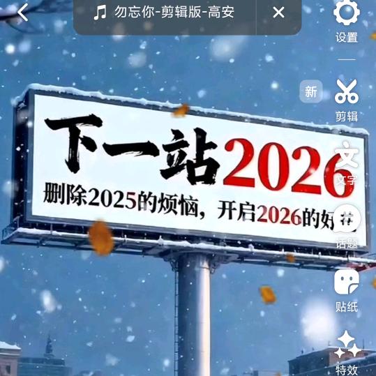 下一站2026