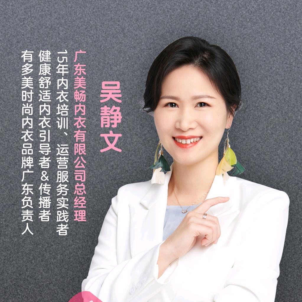美畅内衣（小静）