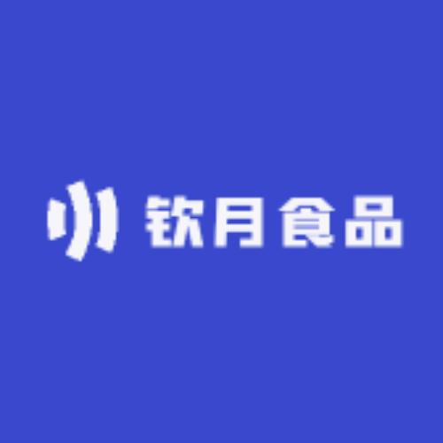 钦月食品