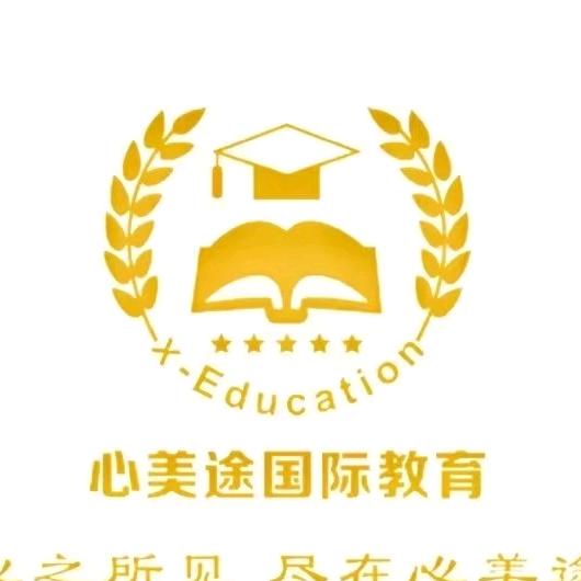 心美途教育