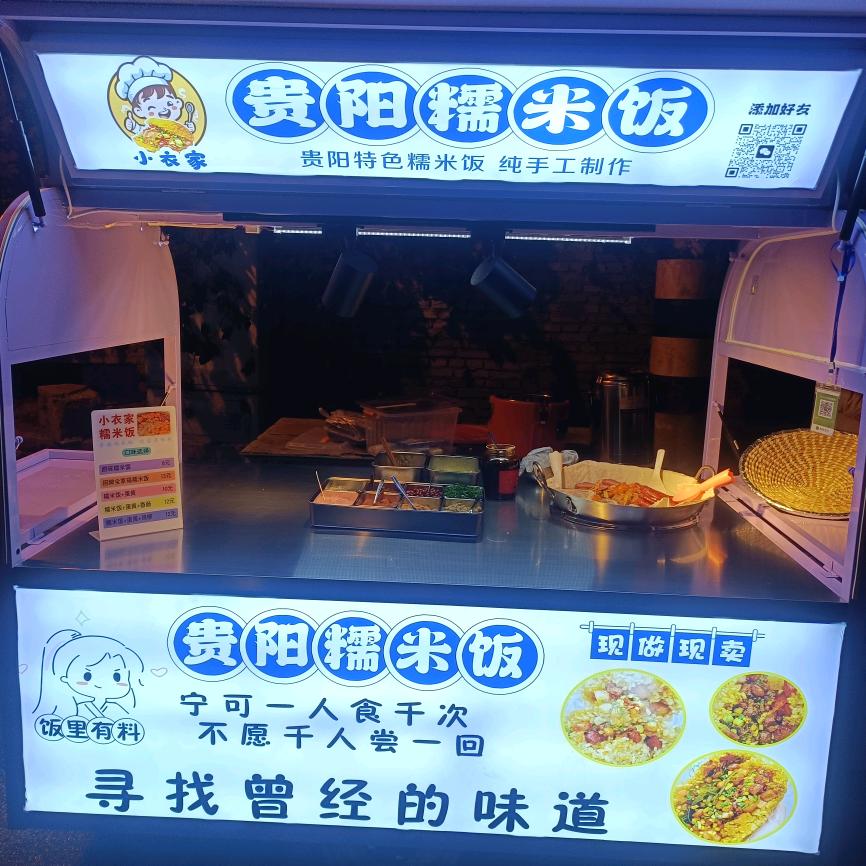 小衣家糯米饭