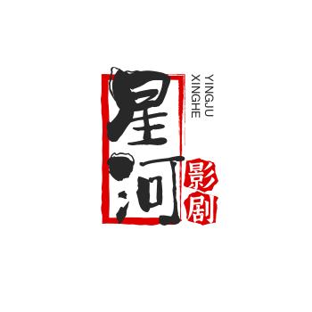 星河影视