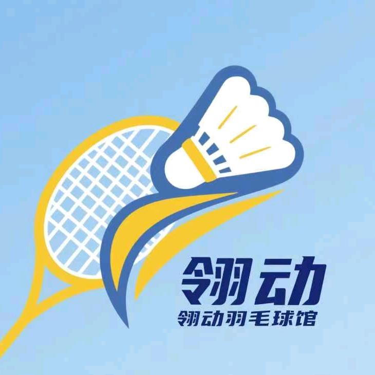 内乡翎动羽毛球馆