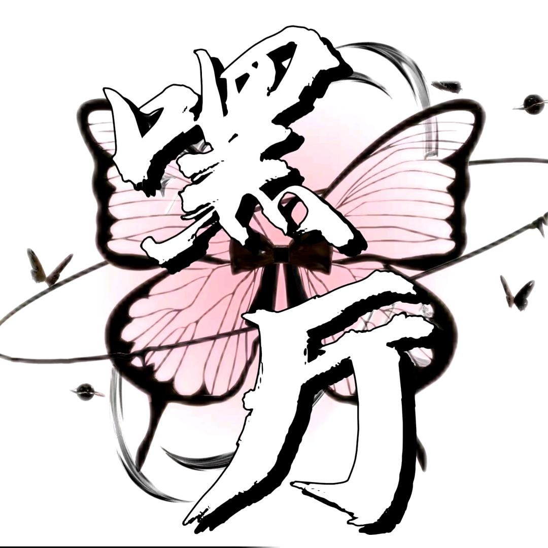 嘿厅/没在👑邬慕