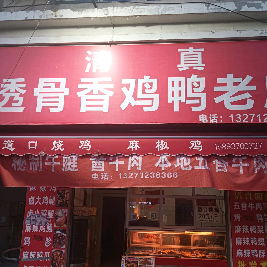 五香牛肉，麻椒鸡，道口烧鸡