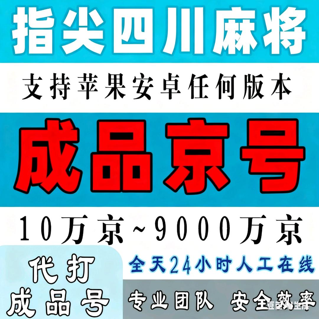 指尖四川麻将直登代打