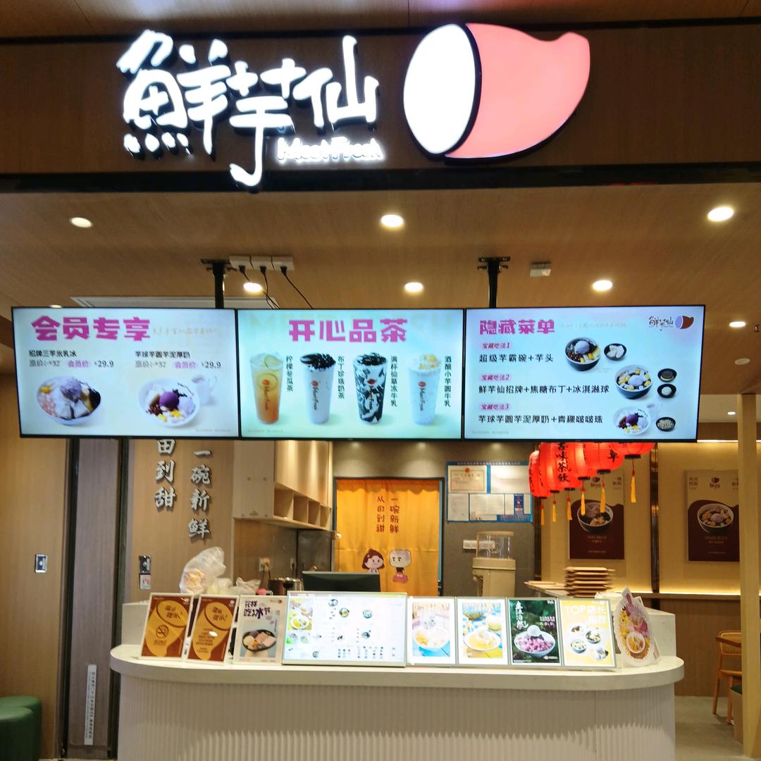 吉安中心天虹鲜芋仙