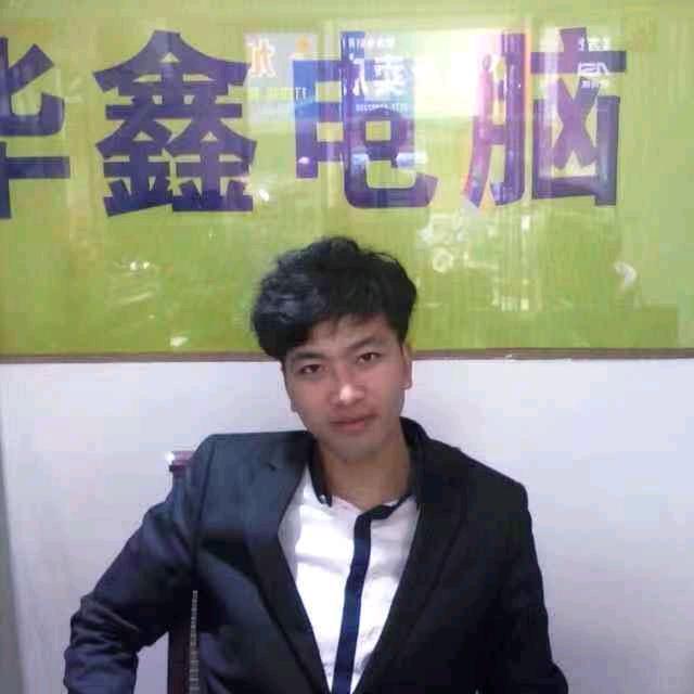 华鑫电脑商行