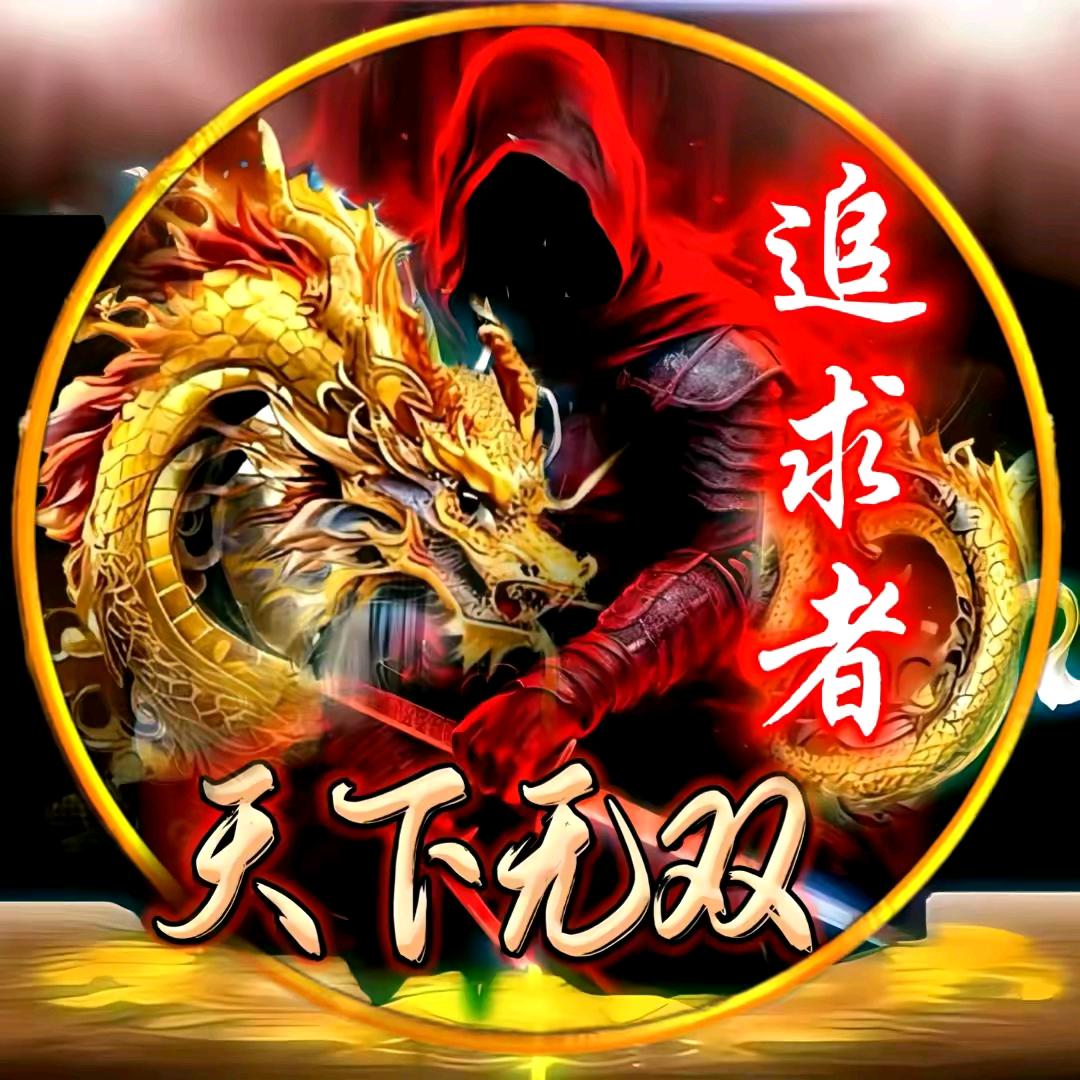 (ง •余生不将就•)ง